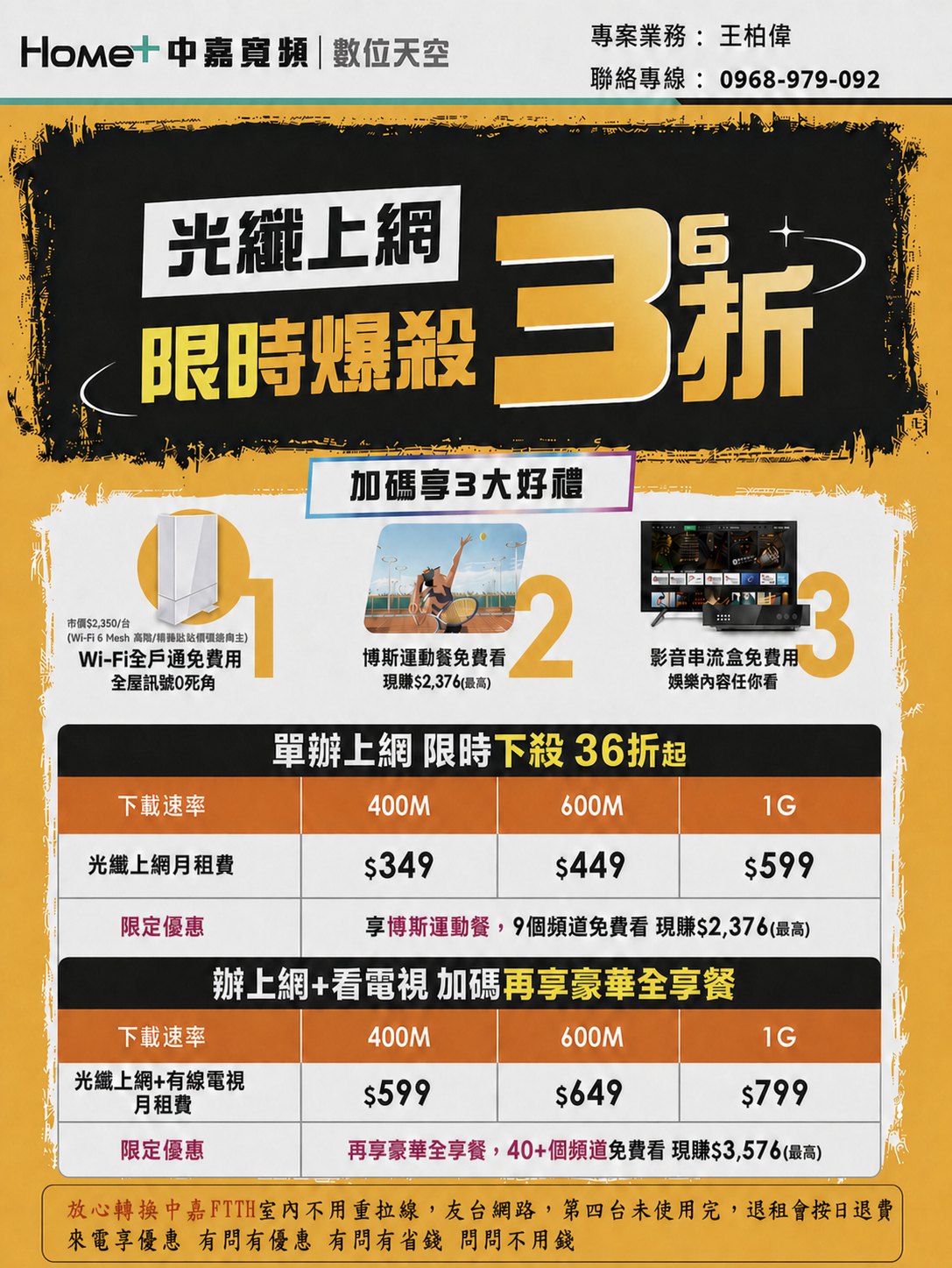 板橋土城優惠 DM